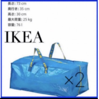 IKEA FRAKTA  フラクタ XL ブルーバッグ リュック 2枚(ショップ袋)