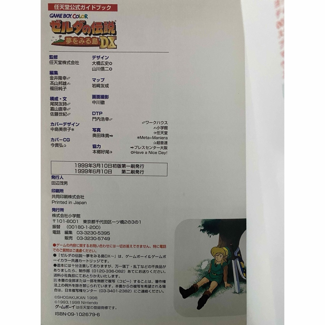 ゼルダの伝説　夢をみる島DX  任天堂公式ガイドブック エンタメ/ホビーの本(アート/エンタメ)の商品写真