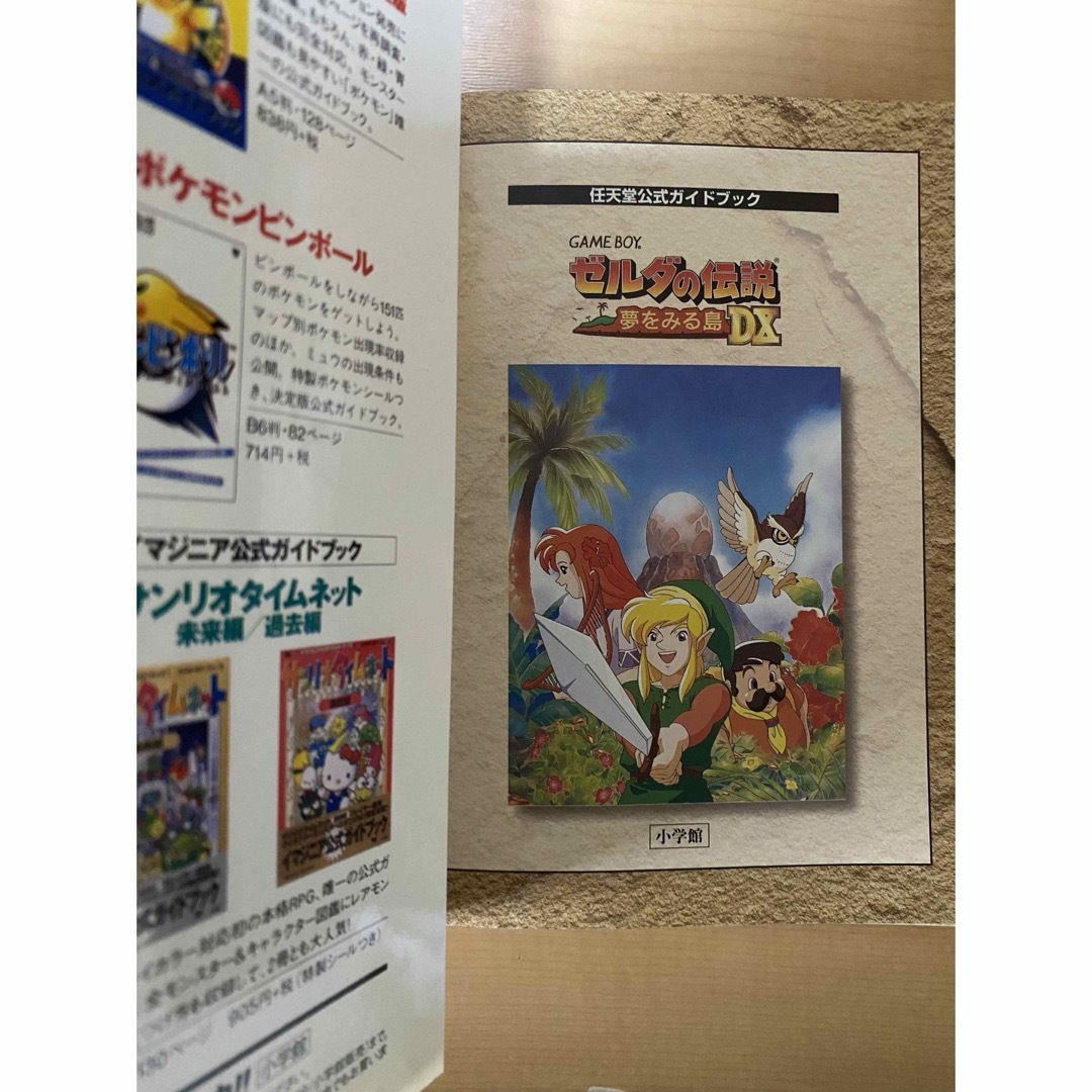 ゼルダの伝説　夢をみる島DX  任天堂公式ガイドブック エンタメ/ホビーの本(アート/エンタメ)の商品写真