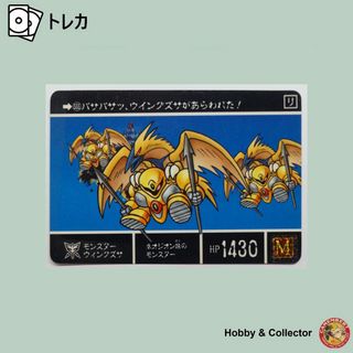 エスディーガンダム(SD Gundam（BANDAI）)のモンスターウイングズサ 555 SDガンダム外伝 1993年 ( #6665 )(シングルカード)