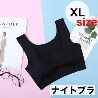 XL スポブラ シームレスブラ ナイトブラ ルームブラ ノンワイヤー 補正ブラ(アンダーシャツ/防寒インナー)