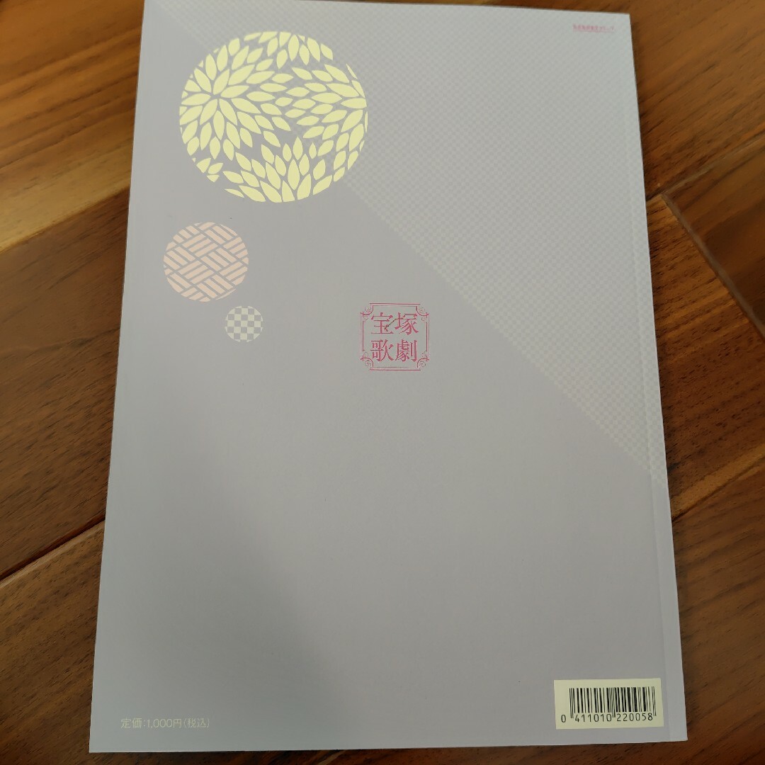 宝塚(タカラヅカ)の東京宝塚劇場 花組公演 はいからさんが通る プログラム エンタメ/ホビーのおもちゃ/ぬいぐるみ(キャラクターグッズ)の商品写真