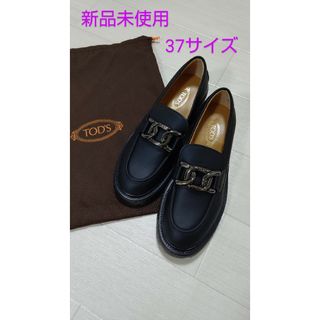 TOD'S - TOD'S トッズ ケイトメタルチェーン ローファー 新品未使用 24cm