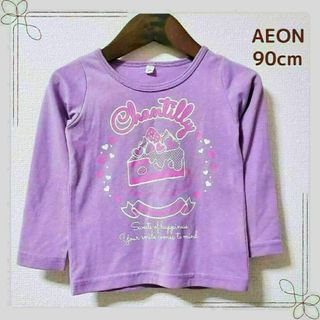 AEON　キッズ　90サイズ　ロンT　長袖　カットソー　パープル(Tシャツ/カットソー)