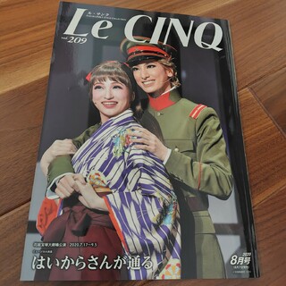 タカラヅカ(宝塚)のLe Cinq (ル・サンク) 2020年 08月号 [雑誌](音楽/芸能)