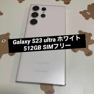 サムスン(SAMSUNG)のGalaxy S23 ultra ホワイト 512GB SIMフリー 美品(スマートフォン本体)