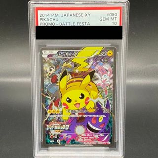 ポケモン(ポケモン)の【PSA10】ピカチュウ PROMO 090/XY-P バトルフェスタ2014(シングルカード)