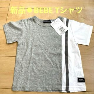 ベベ(BeBe)の新品未使用⚫︎BEBE のシンプルTシャツ　ホワイト＆グレー(Tシャツ/カットソー)