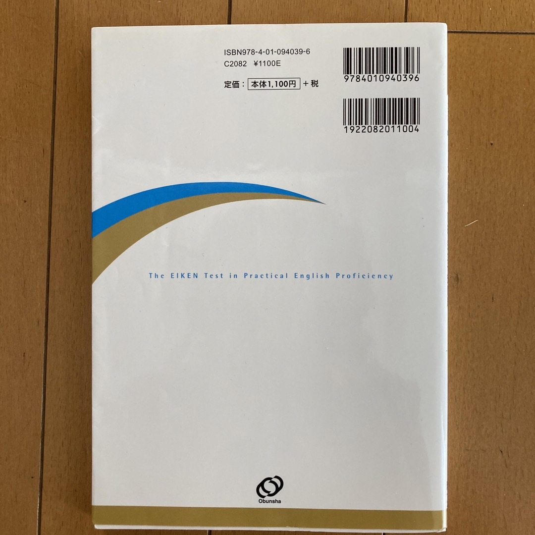 １０日でできる！英検準２級二次試験・面接完全予想問題 エンタメ/ホビーの本(資格/検定)の商品写真