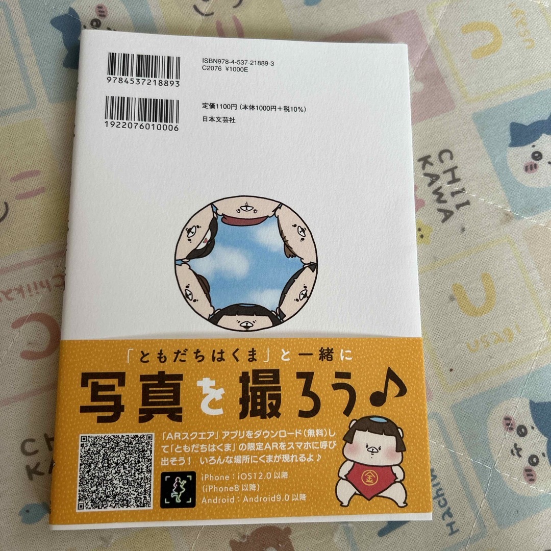 ともだちはくま日本昔話 エンタメ/ホビーのおもちゃ/ぬいぐるみ(キャラクターグッズ)の商品写真