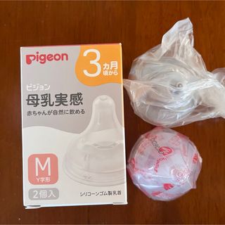 ピジョン(Pigeon)の新品未使用  ピジョン Pigeon 母乳実感 乳首 Mサイズ 3ヶ月から(哺乳ビン用乳首)