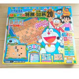 エポック(EPOCH)のドラえもん はじめての将棋＆九路囲碁 ゲーム20(1セット)(その他)