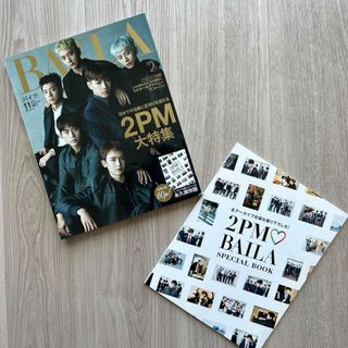 BAILA 2PM特装版 2016年 11月号