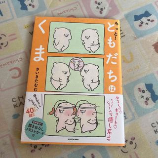 角川書店 - もっと！ともだちはくま