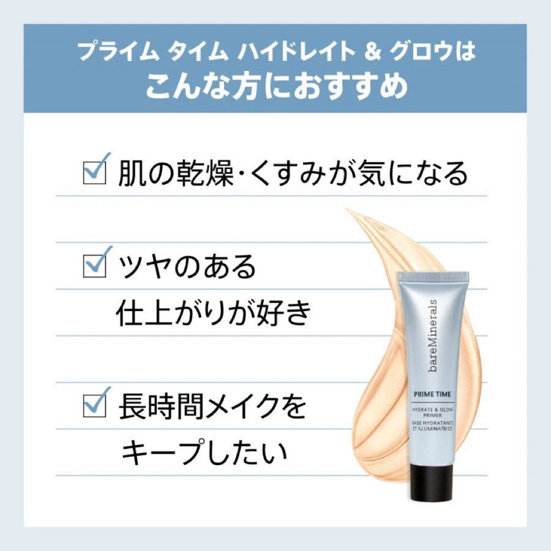 bareMinerals(ベアミネラル)の【ベアミネラル】プライムタイム　ハイドレイト & グロウ　メイクアップベース コスメ/美容のベースメイク/化粧品(化粧下地)の商品写真