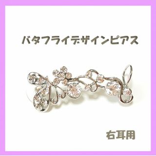 おしゃれ　ピアス　バタフライ　蝶　シルバー(ピアス)