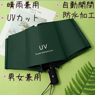 折りたたみ傘　傘 雨傘 日傘 雨天兼用 UV メンズ　自動開閉 軽量 雨 梅雨(傘)