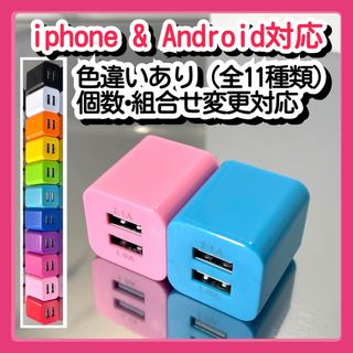 2個 充電器 USBコンセント ACアダプター iPhoneアンドロイド青pi(バッテリー/充電器)