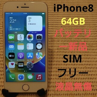 アイフォーン(iPhone)のWJC6H 液晶無傷SIMフリー完動品iPhone8本体64GBシルバー判定○(スマートフォン本体)