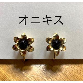 オニキスイヤリングお花直(イヤリング)