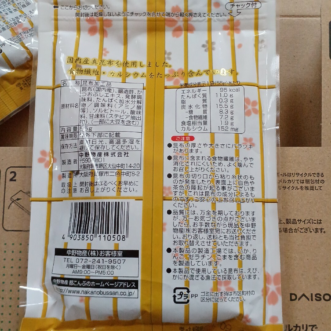 中野都こんぶ6セット 食品/飲料/酒の食品(菓子/デザート)の商品写真