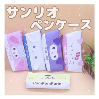 サンリオ - 【新品♥︎未使用】ポムポムプリン ペンケース 筆箱 サンリオ