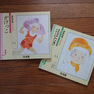 教科書  音読詩集  文溪堂  3年生用&4年生用(語学/参考書)