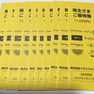 イオンファンタジー株主優待券　10冊(その他)