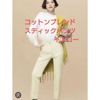 プラステ(PLST)の美品 PLST PLUS STYLE  スティックパンツ コットンブレンド(カジュアルパンツ)