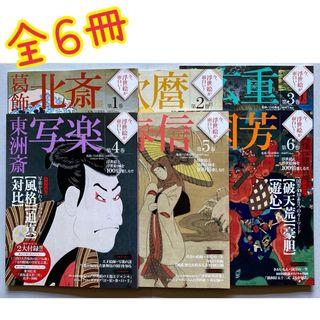 全6巻揃セット】今浮世絵が面白い!まとめ【バラ不売り可で…（匿名ゆうパケポスト予(趣味/スポーツ)