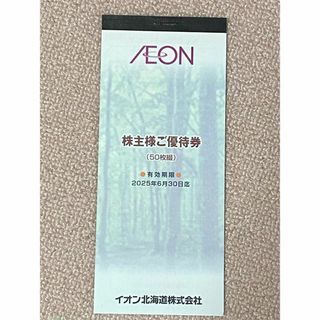 イオン北海道 株主優待 5000円分(ショッピング)