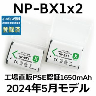 ソニー(SONY)のPSE認証2024年5月モデル2個NP-BX1互換バッテリー1650mAh(コンパクトデジタルカメラ)