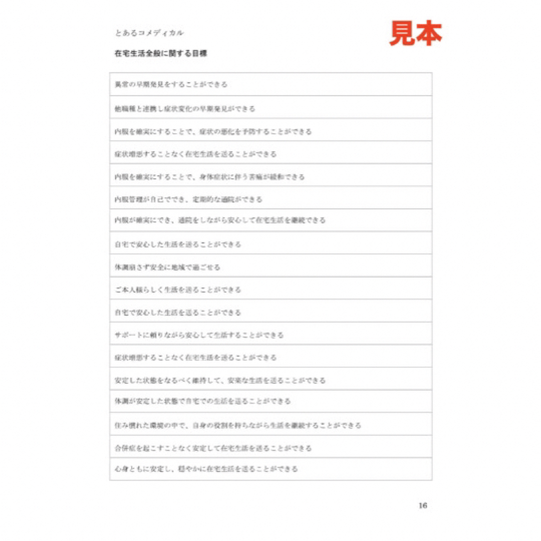 【２冊セット】訪問看護報告書＋訪問看護計画書のルールと記載例 エンタメ/ホビーの本(語学/参考書)の商品写真