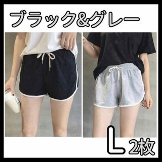 ショートパンツ L グレー ブラック2枚セット ルームパンツ ラインパンツ