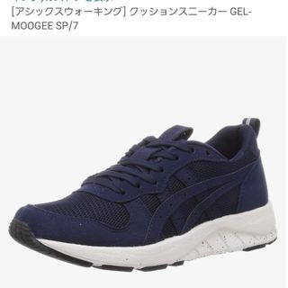 アシックス(asics)のアシックス　ジェルムージー25cm(スニーカー)