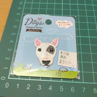 【新品】犬のワッペン　ブルテリア　アイロン　シール(各種パーツ)