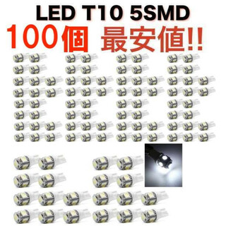 白100個 【超特価】 5連SMD 大量セット LED T10 ウェッジ(汎用パーツ)
