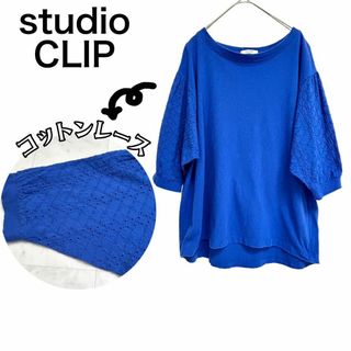 STUDIO CLIP - studio CLIP スタジオクリップ レースドッキング プルオーバー ブルー