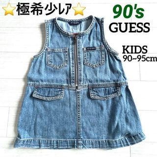 ゲス(GUESS)の極希少 古着 ゲス キッズ2Y 90~95cm  ジップアップデニムワンピース(ワンピース)