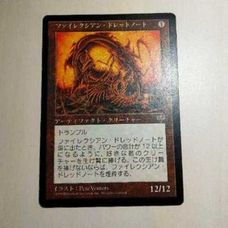 マジックザギャザリング(マジック：ザ・ギャザリング)のMTG　ファイレクシアン・ドレッドノート　日本語版　美品(シングルカード)