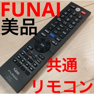 フナイ(FUNAI)の船井　共通テレビリモコン　美品　FUNAI(テレビ)
