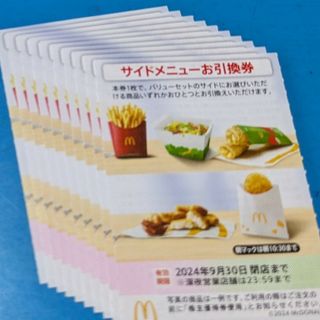 マクドナルド(マクドナルド)のマクドナルド株主優待券　サイドメニューお引換券(フード/ドリンク券)