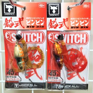 ジャッカル(JACKALL)の【新品】鉛式ビンビンスイッチ　45g  2個セット　タイラバ　ジャッカル(ルアー用品)