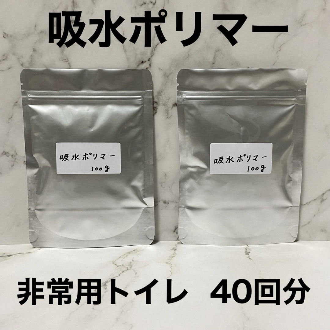 吸水ポリマー 非常用トイレ 凝固剤 クーラント液交換 防災 備蓄 40回分 インテリア/住まい/日用品の日用品/生活雑貨/旅行(防災関連グッズ)の商品写真