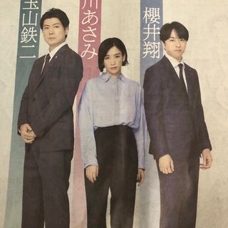 嵐　櫻井翔　日刊スポーツ　2024/05/03(印刷物)