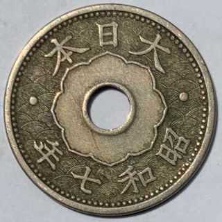 古銭　10銭白銅貨　十錢　昭和7年　大日本(貨幣)