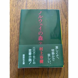 ノルウェイの森  下(その他)