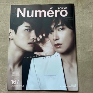 Numero TOKYO  ＜東方神起表紙&別冊付録&ポスター付録バージョン＞(アート/エンタメ)