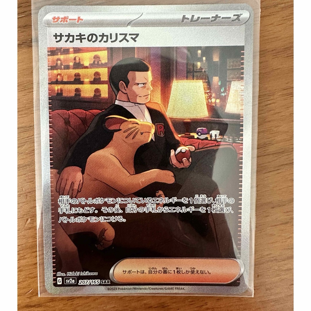 ポケモン(ポケモン)のサカキのカリスマSAR ポケモンカード151 エンタメ/ホビーのトレーディングカード(シングルカード)の商品写真