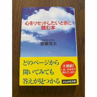 心をリセットしたいときに読む本(その他)